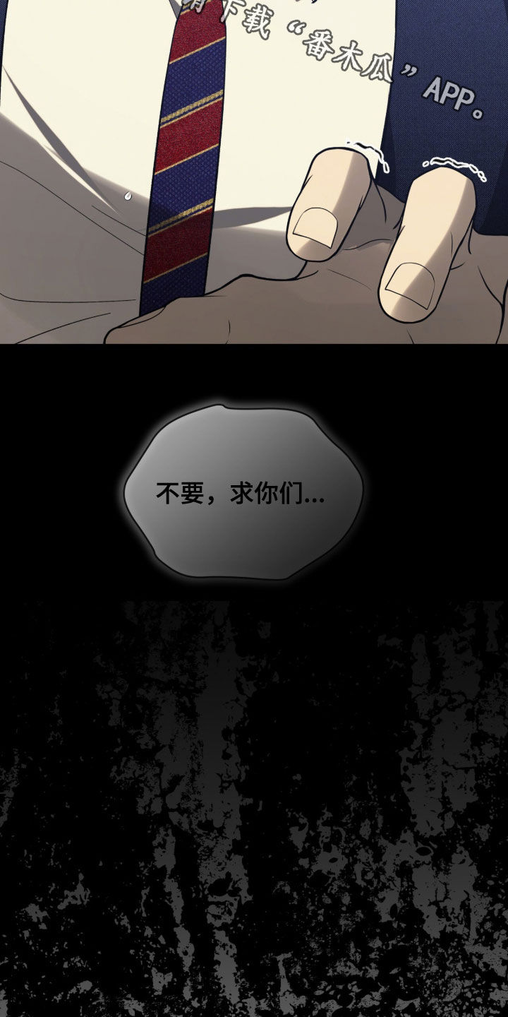 流放校园漫画,第62章：【第二季】求你们3图