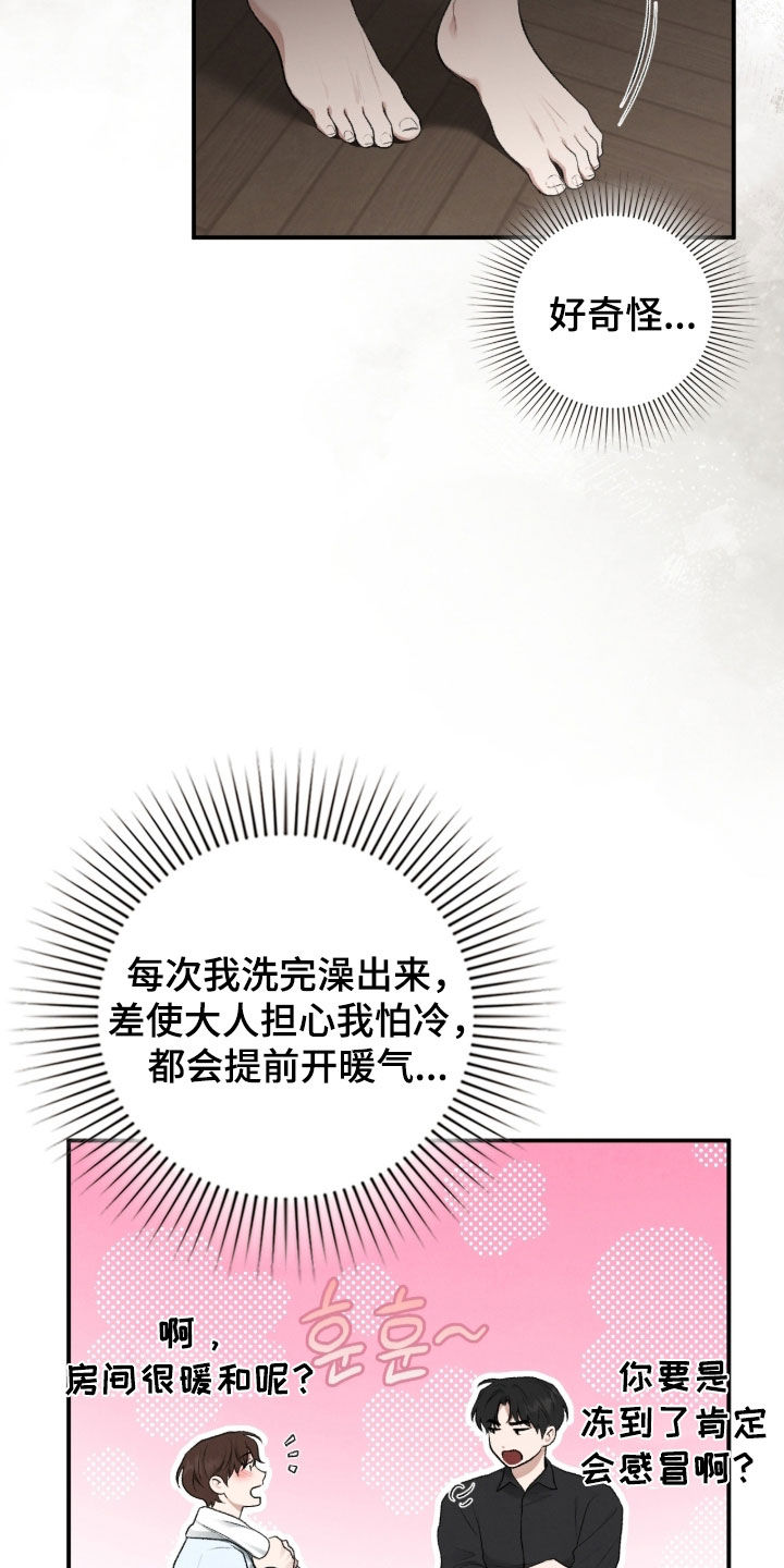 各施其职和各司其职漫画,第97章：后遗症1图
