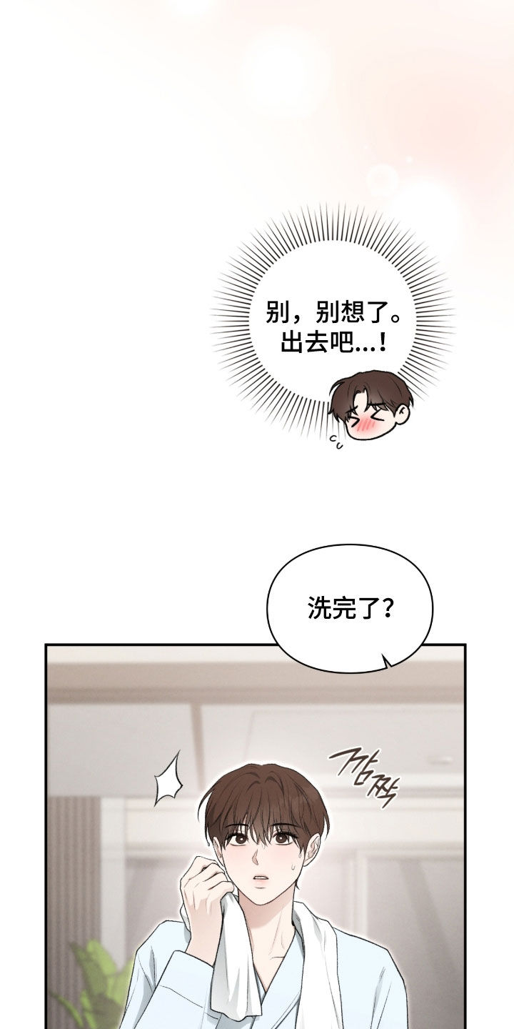 各施其职和各司其职漫画,第97章：后遗症3图