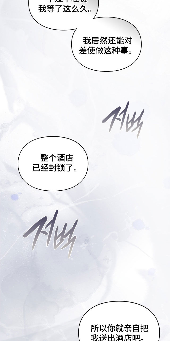 隔世追魂剧情介绍漫画,第96章：一定会保护你4图