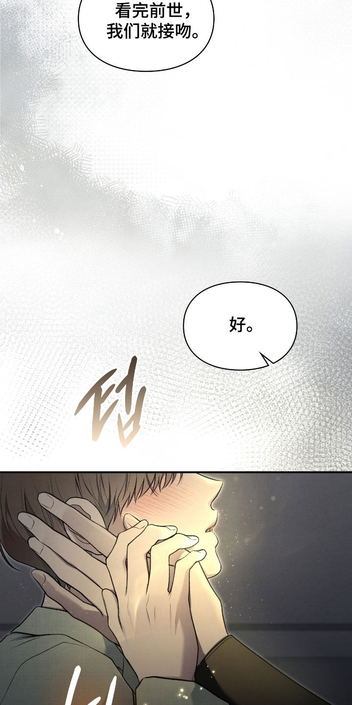 隔世契约漫画,第93章：我在这里3图