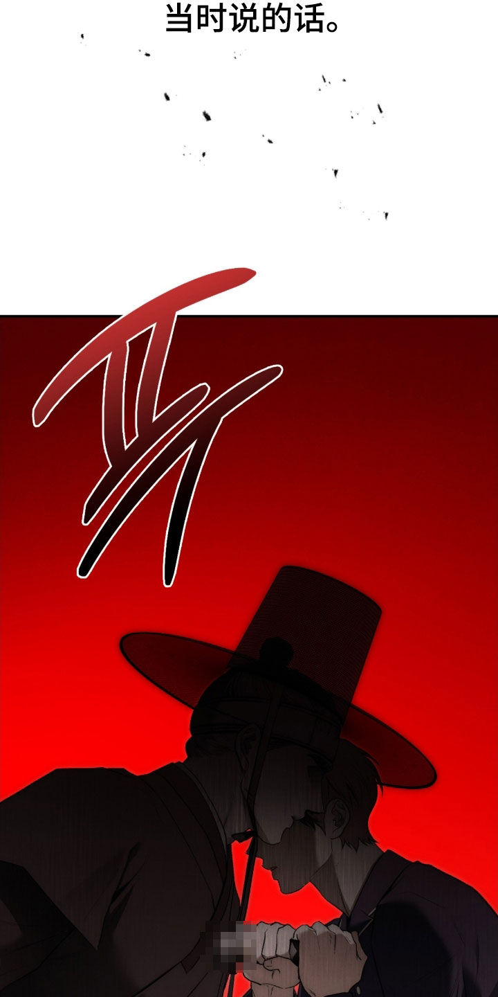 隔世追魂剧情介绍漫画,第96章：一定会保护你5图