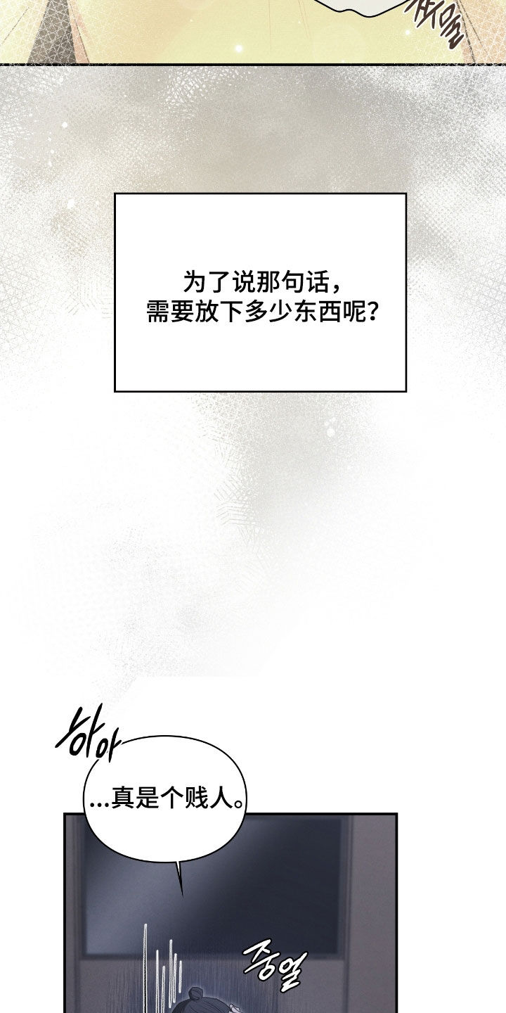 隔世契约漫画,第93章：我在这里5图