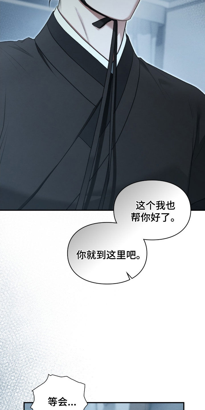 隔世追魂剧情介绍漫画,第96章：一定会保护你4图