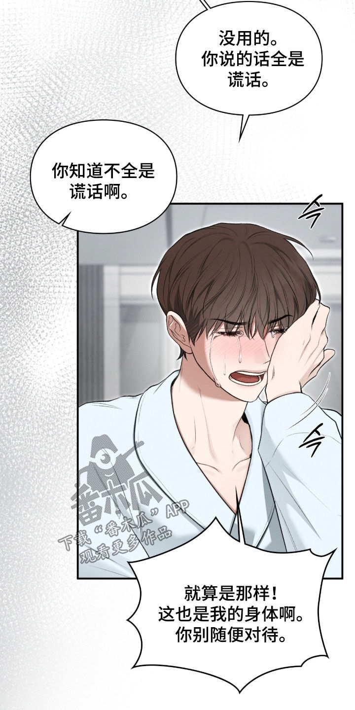 各施其职和各司其职漫画,第98章：死心塌地1图