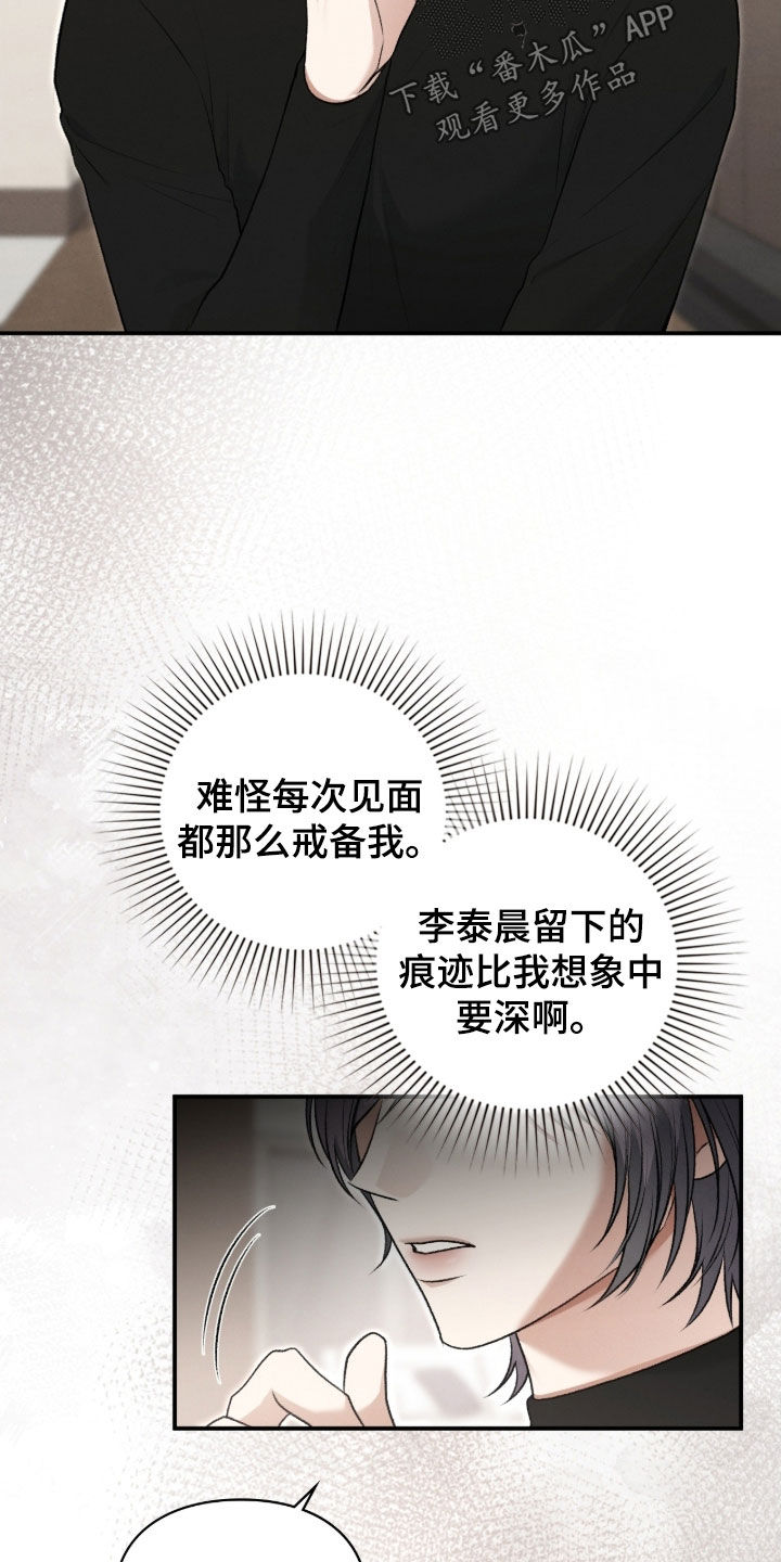 各施其职和各司其职漫画,第98章：死心塌地4图