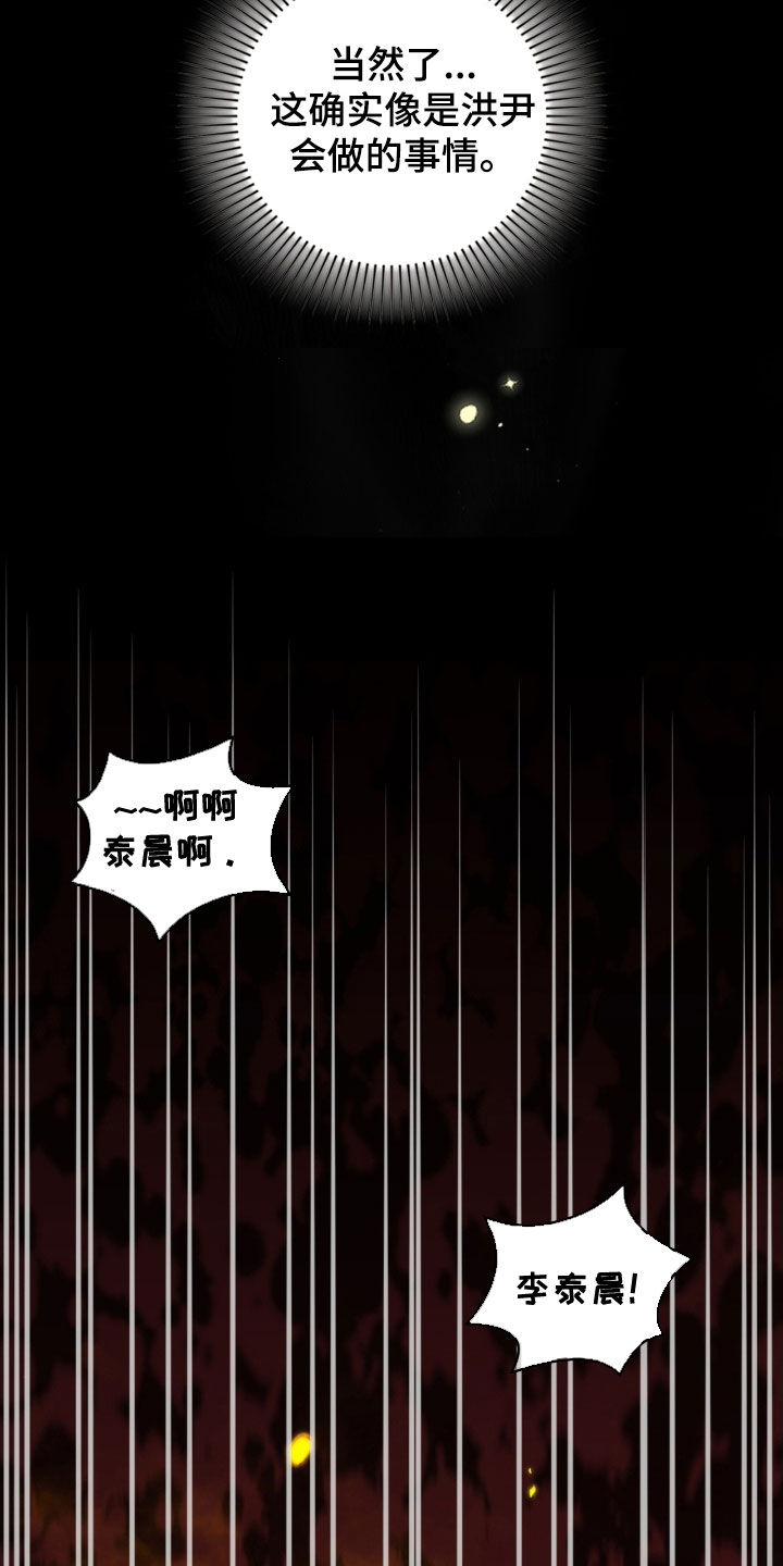 隔世契约漫画,第93章：我在这里1图