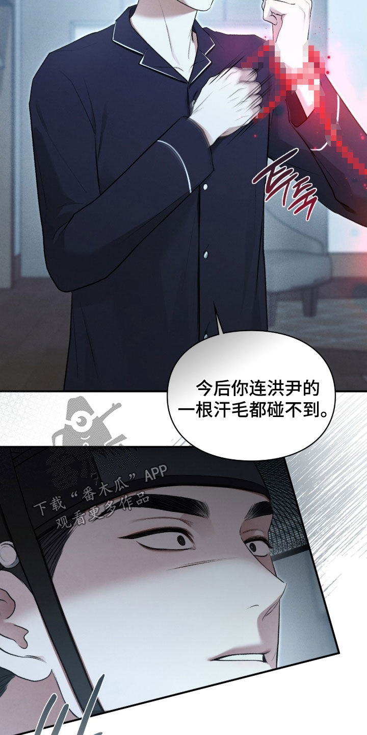 隔世追魂剧情介绍漫画,第96章：一定会保护你1图
