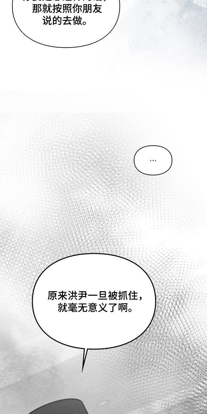 隔世追魂剧情介绍漫画,第96章：一定会保护你5图