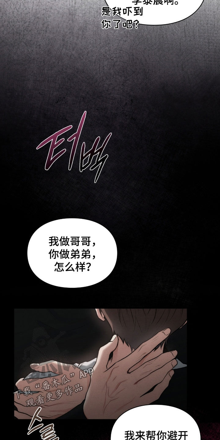 各施其职和各司其职漫画,第98章：死心塌地3图