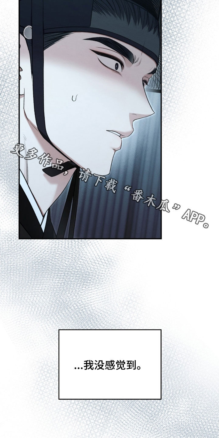 隔世契约漫画亮点漫画,第95章：附身2图