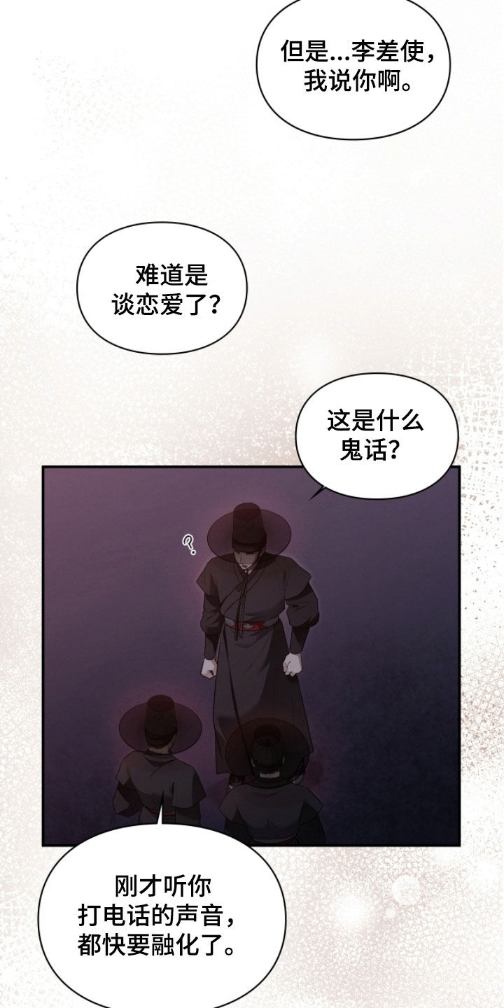 隔世琴缘电影免费完整版漫画,第92章：差使5图