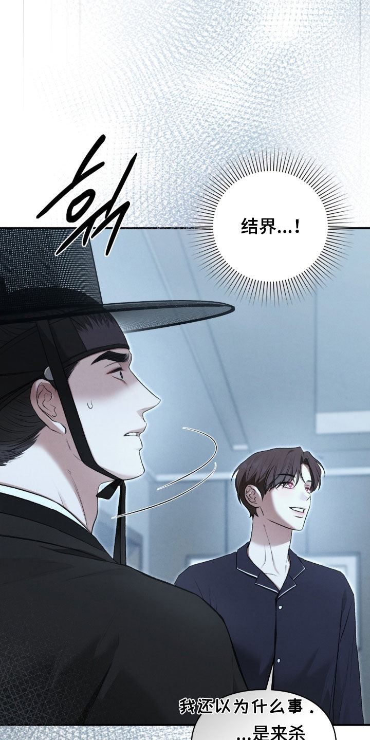 隔世追魂剧情介绍漫画,第96章：一定会保护你3图