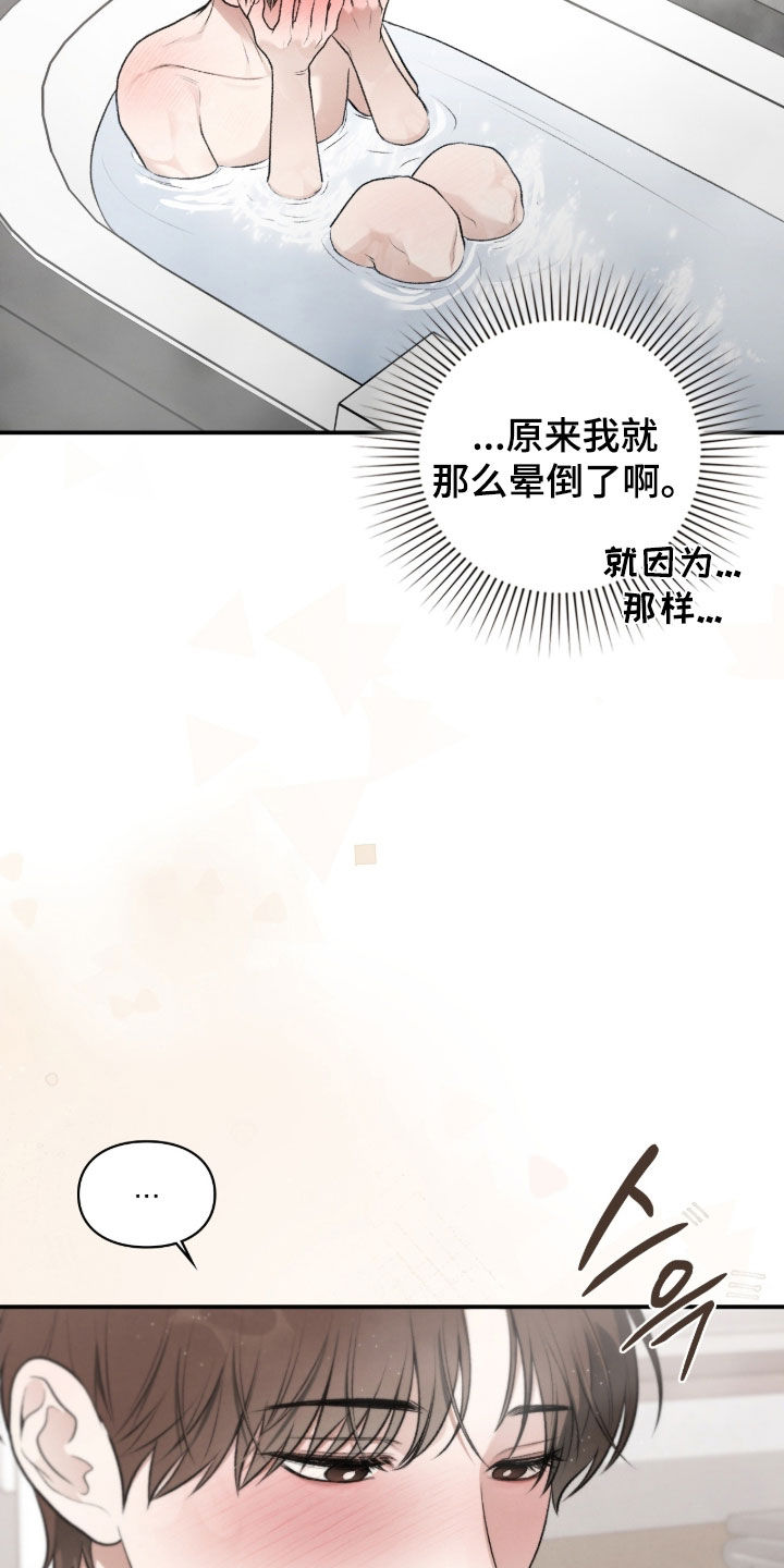 各施其职和各司其职漫画,第97章：后遗症3图