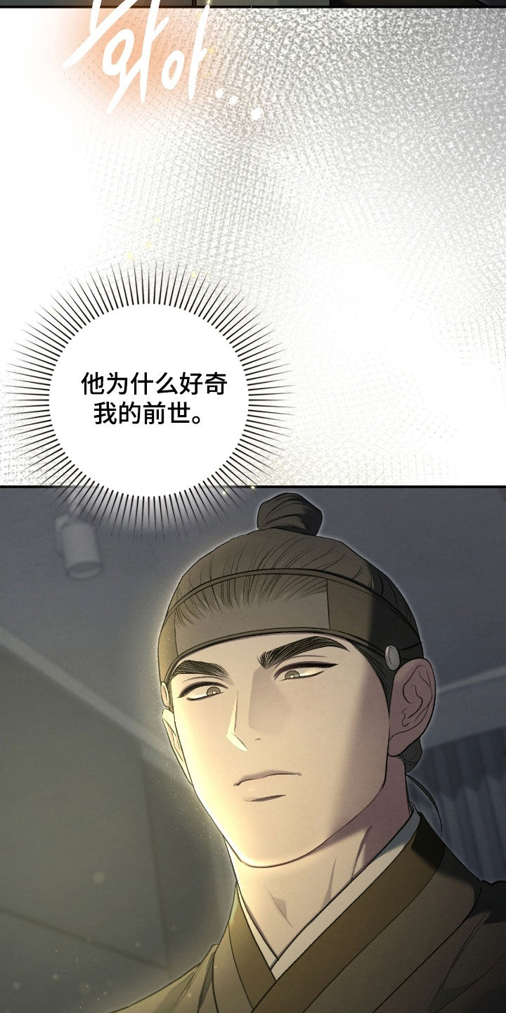 隔世契约漫画,第93章：我在这里4图