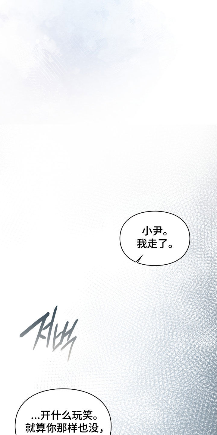 隔世追魂剧情介绍漫画,第96章：一定会保护你2图