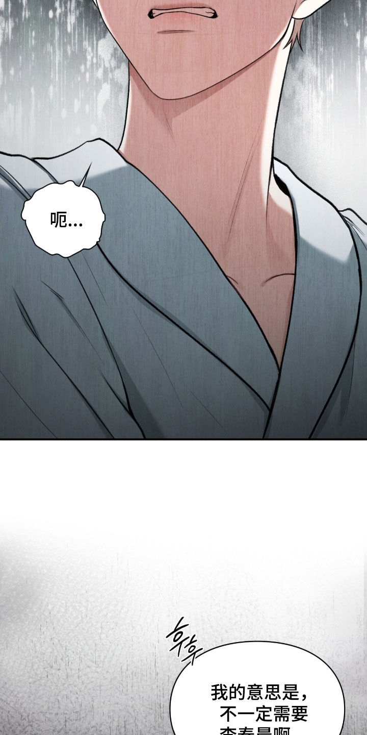 各施其职和各司其职漫画,第98章：死心塌地2图