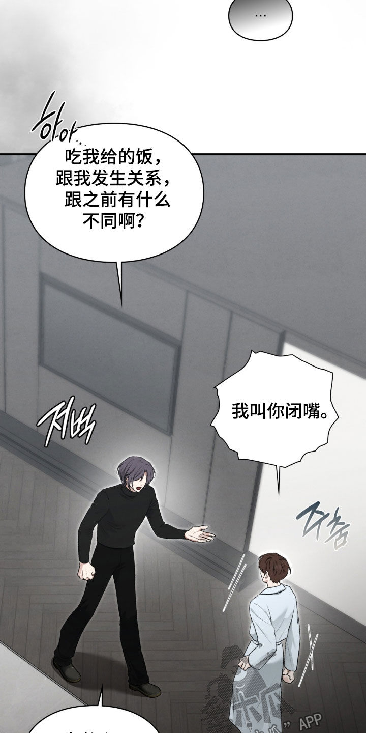 各施其职和各司其职漫画,第98章：死心塌地4图