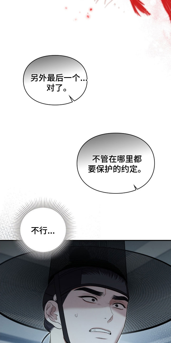 隔世追魂剧情介绍漫画,第96章：一定会保护你3图
