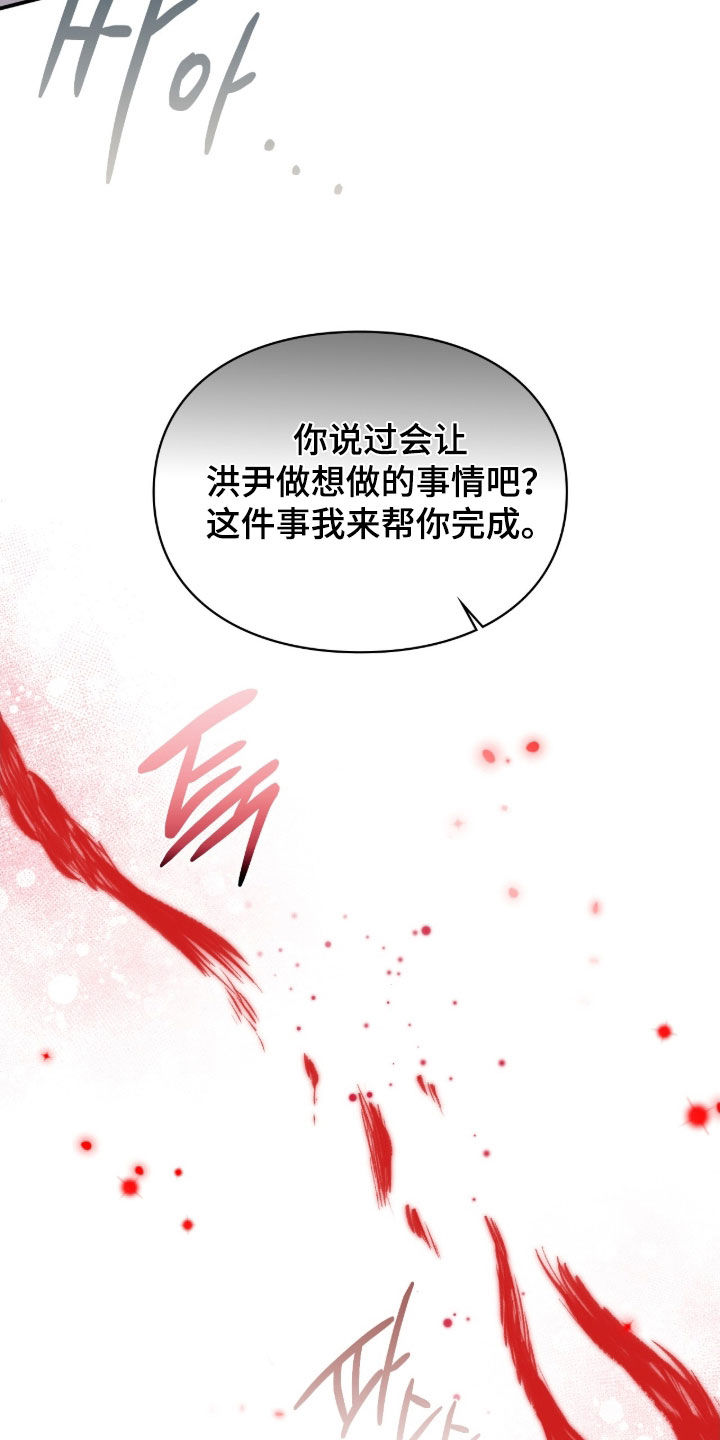 隔世追魂剧情介绍漫画,第96章：一定会保护你2图