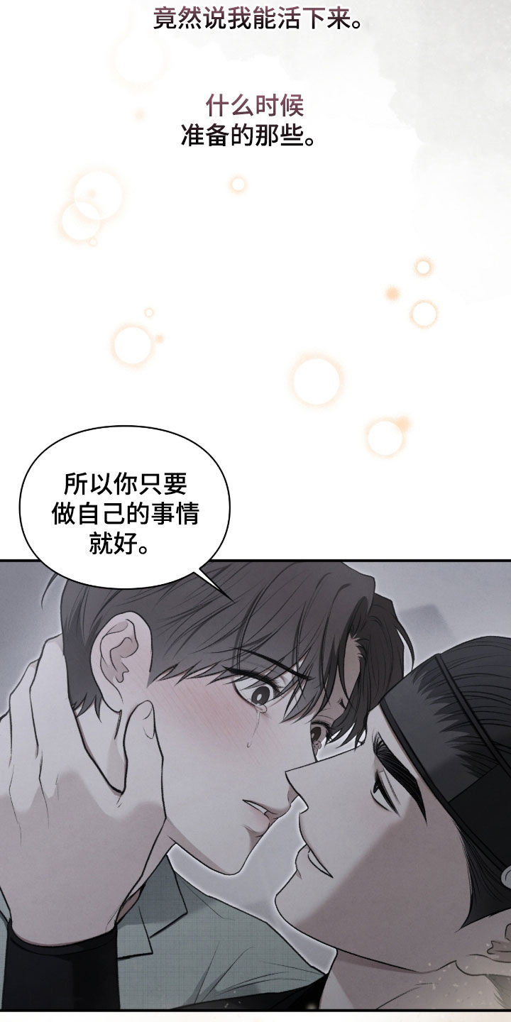 各施其职和各司其职漫画,第97章：后遗症1图