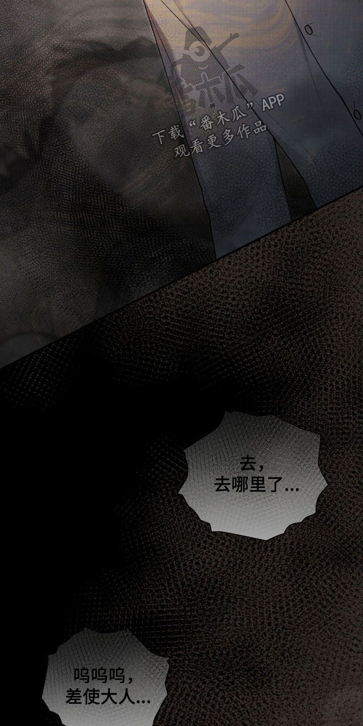 隔世契约漫画,第93章：我在这里5图