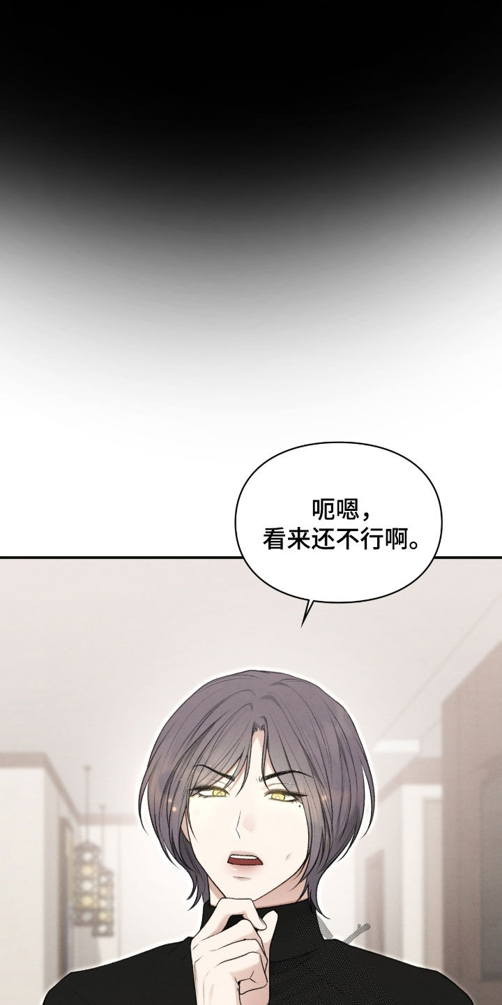 各施其职和各司其职漫画,第98章：死心塌地3图