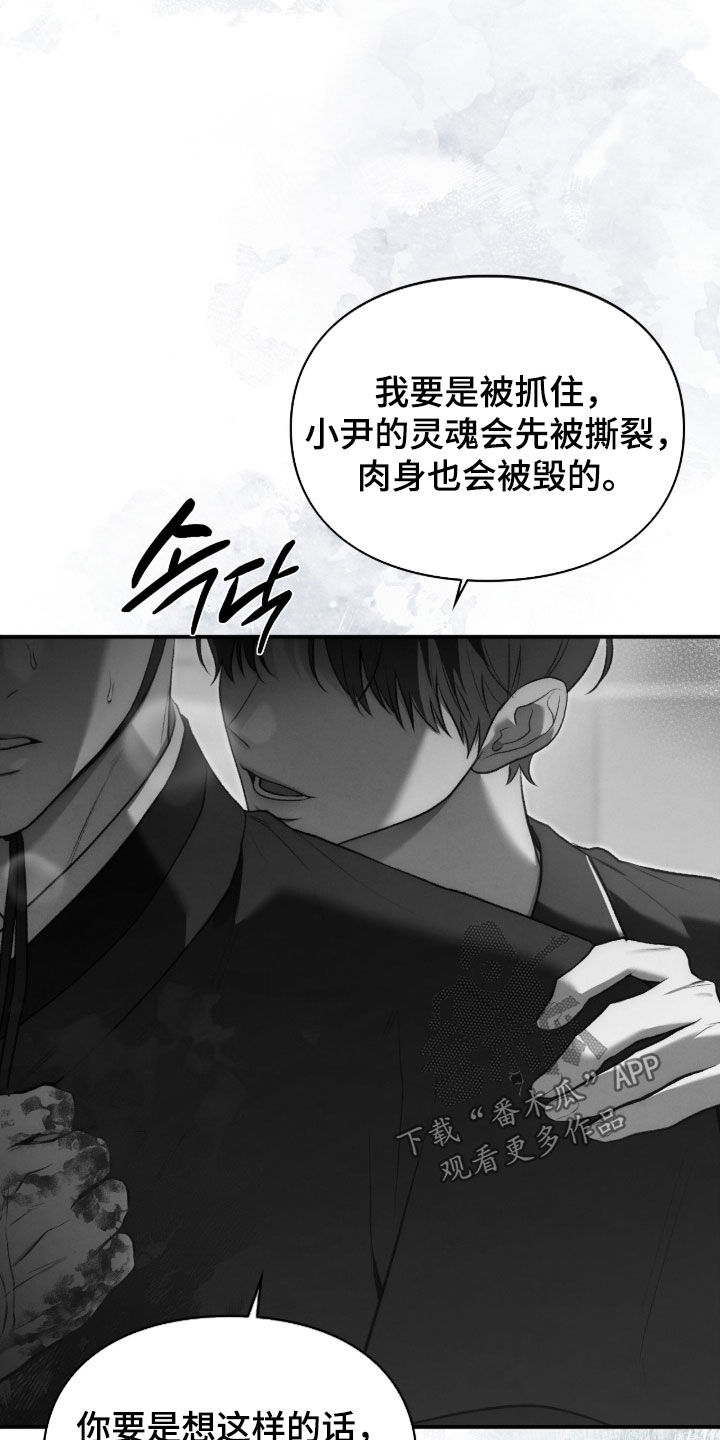 隔世追魂剧情介绍漫画,第96章：一定会保护你4图