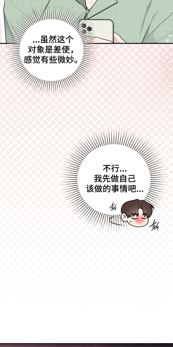 隔世琴缘电影免费完整版漫画,第92章：差使2图