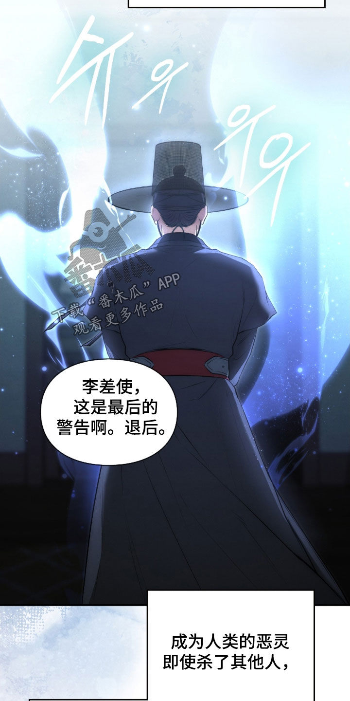 隔世追魂剧情介绍漫画,第96章：一定会保护你4图