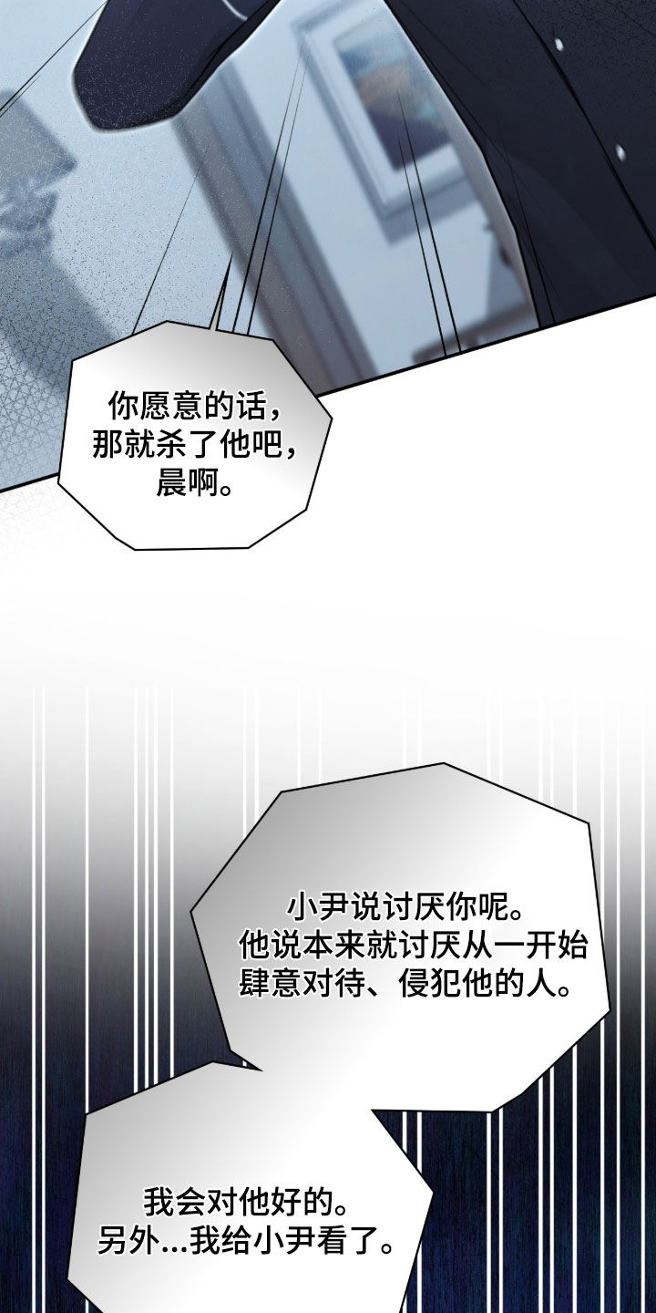 隔世追魂剧情介绍漫画,第96章：一定会保护你2图