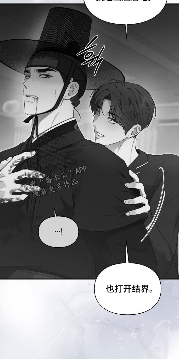 隔世追魂剧情介绍漫画,第96章：一定会保护你5图