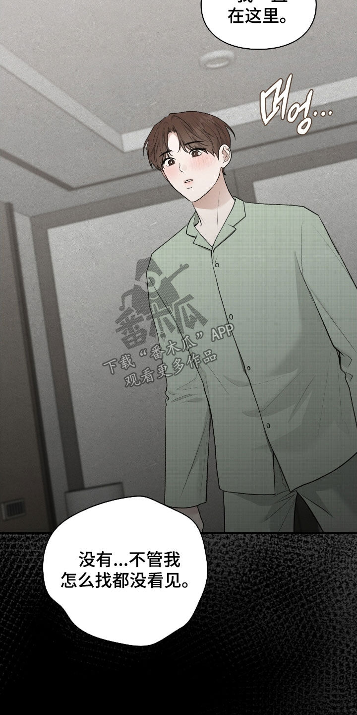 隔世契约漫画,第93章：我在这里4图