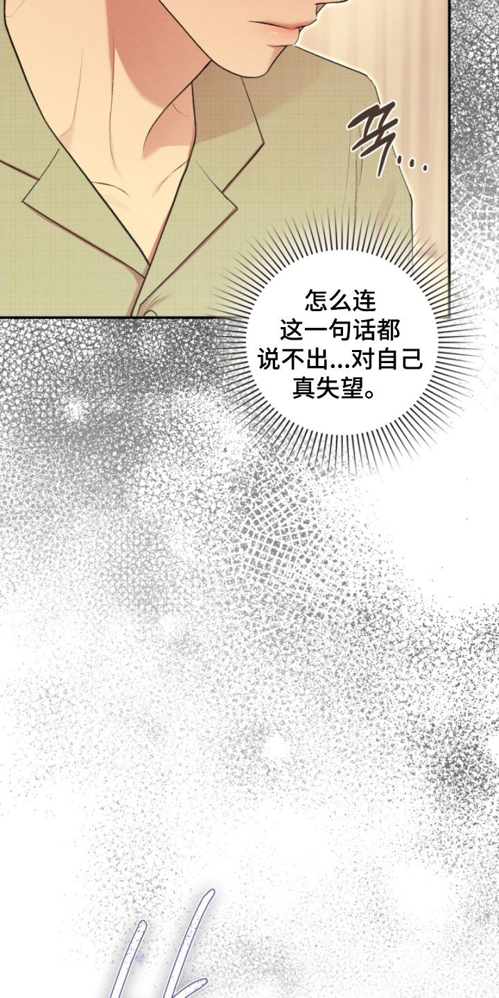 各施其职和各司其职漫画,第91章：我很担心你3图