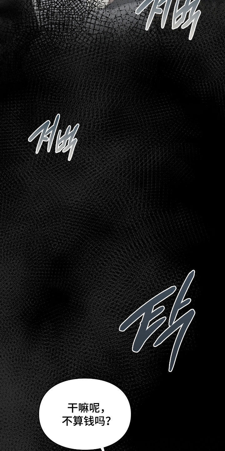 隔世契约漫画,第94章：都怪你啊3图