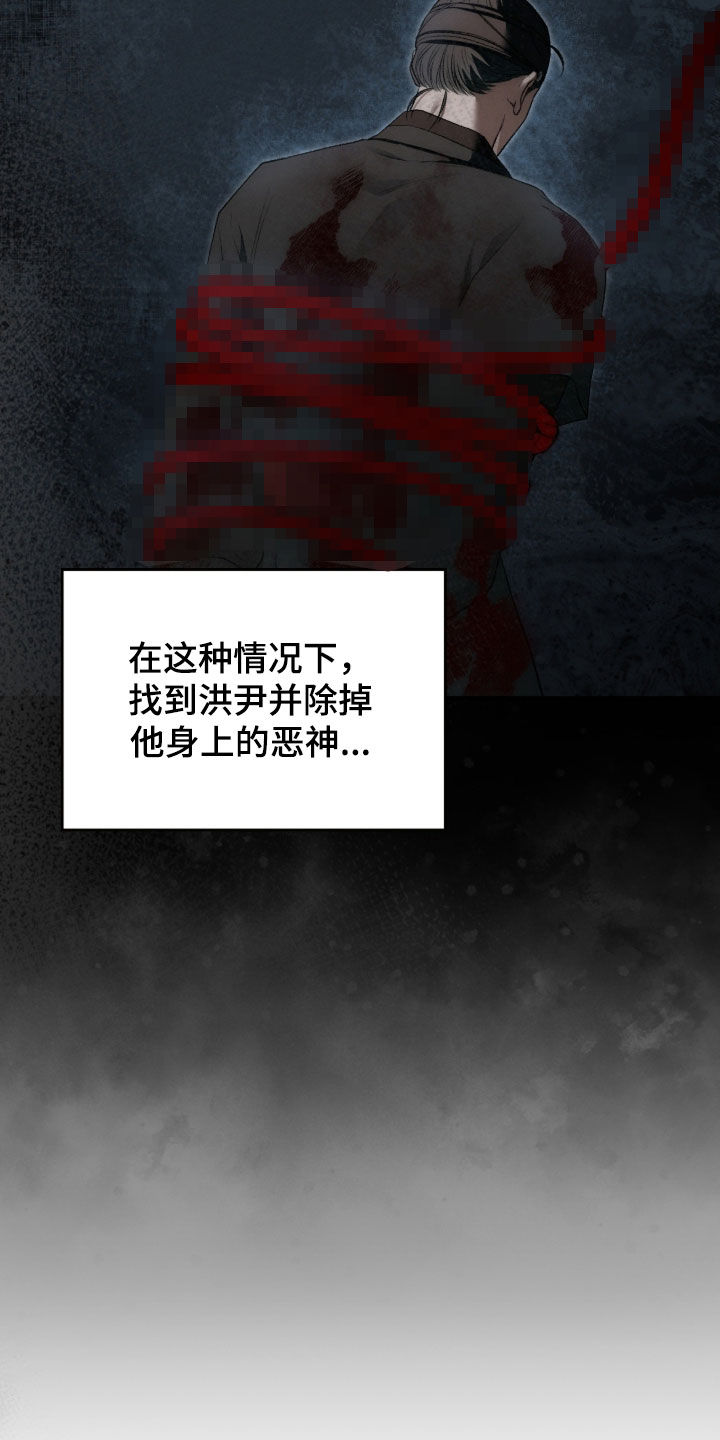 各施其职和各司其职漫画,第98章：死心塌地3图