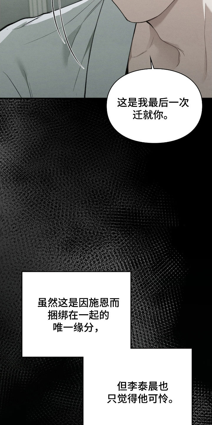 隔世契约漫画,第93章：我在这里2图