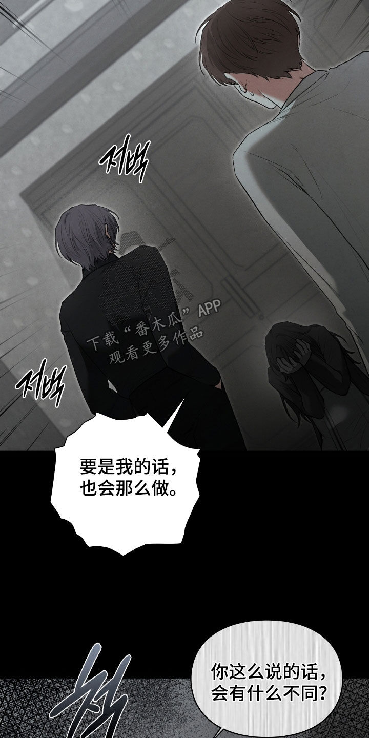 隔世琴缘电影免费完整版漫画,第94章：都怪你啊2图