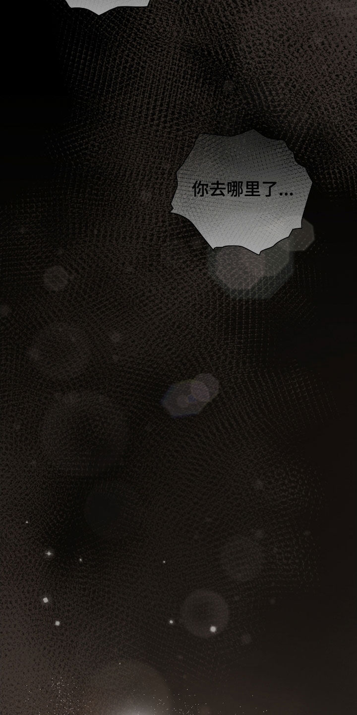 隔世契约漫画,第93章：我在这里1图