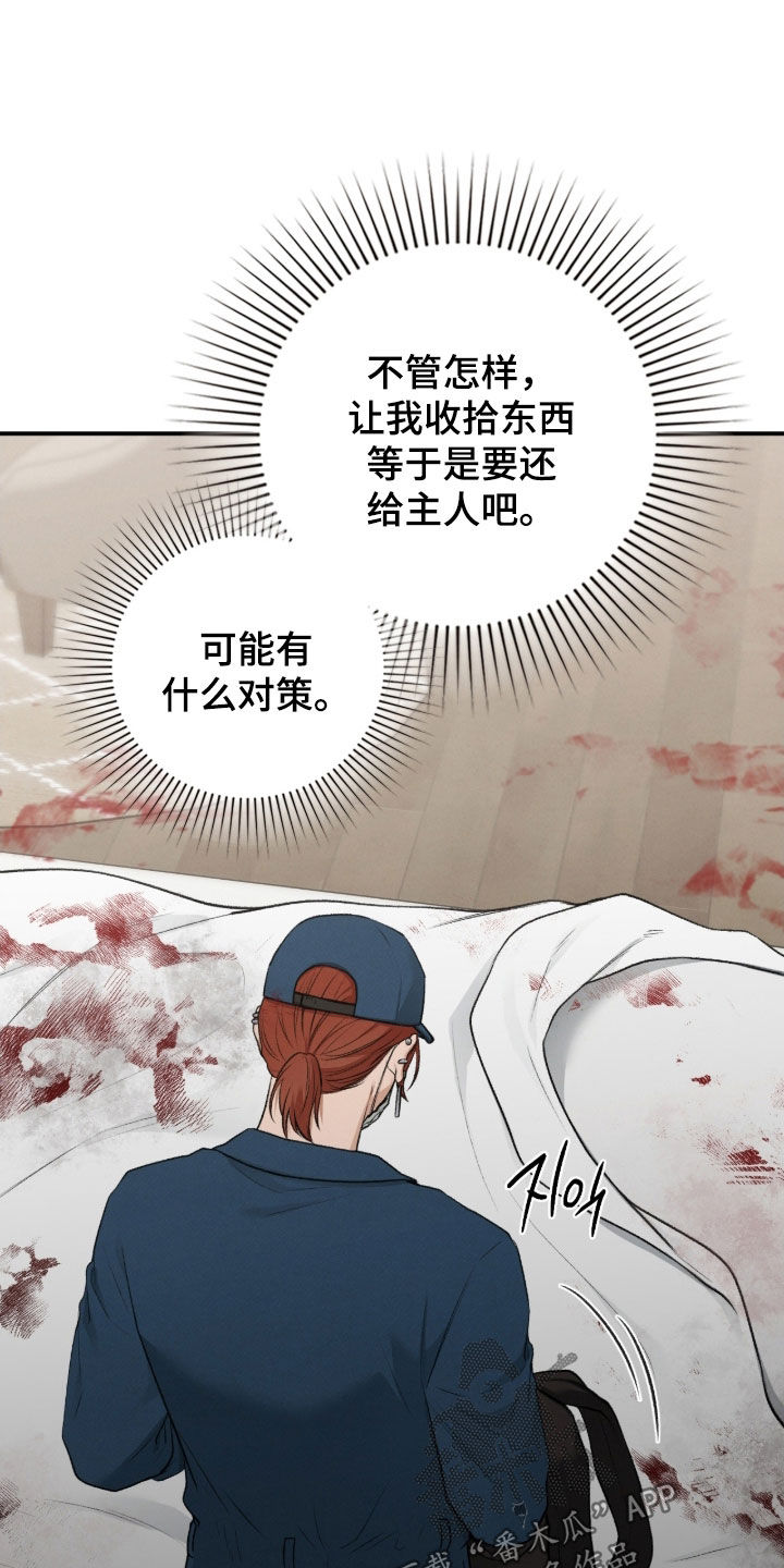 隔世契约漫画,第98章：死心塌地5图