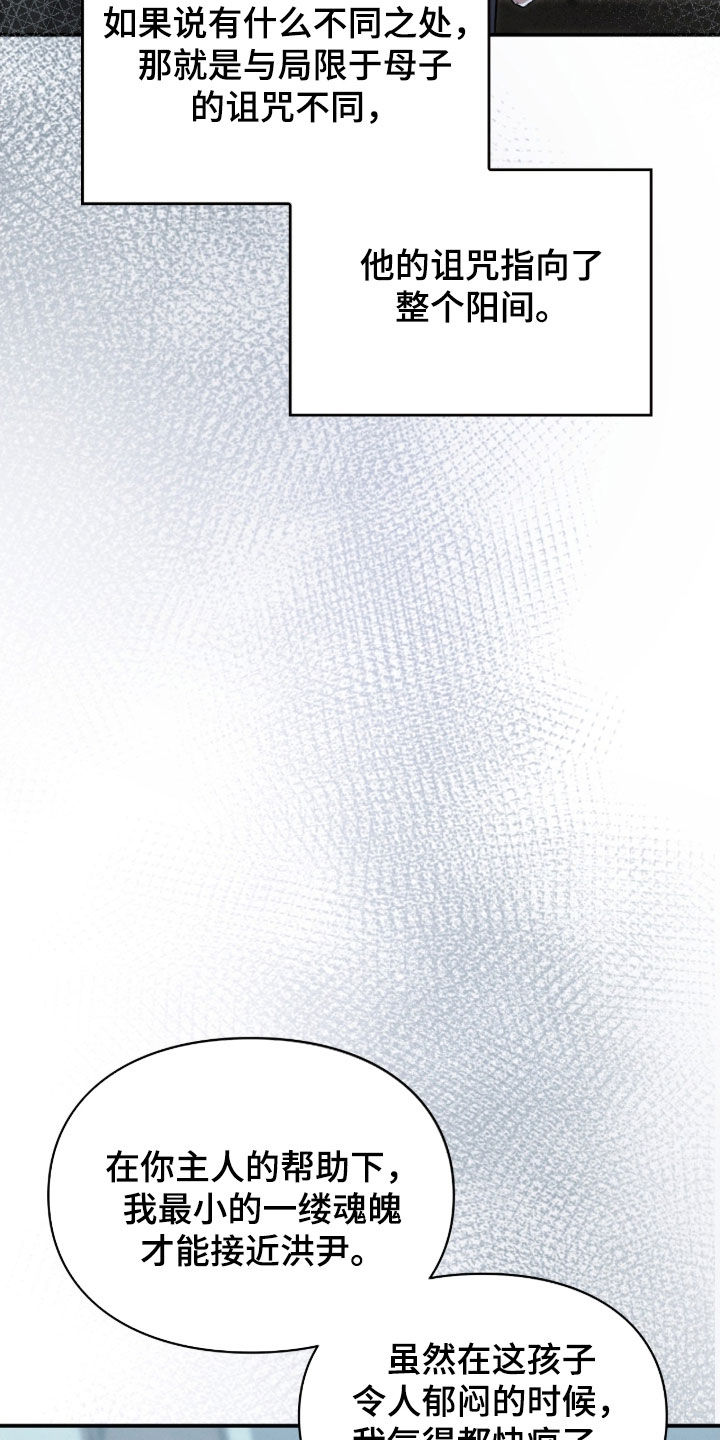 隔世追魂剧情介绍漫画,第96章：一定会保护你4图