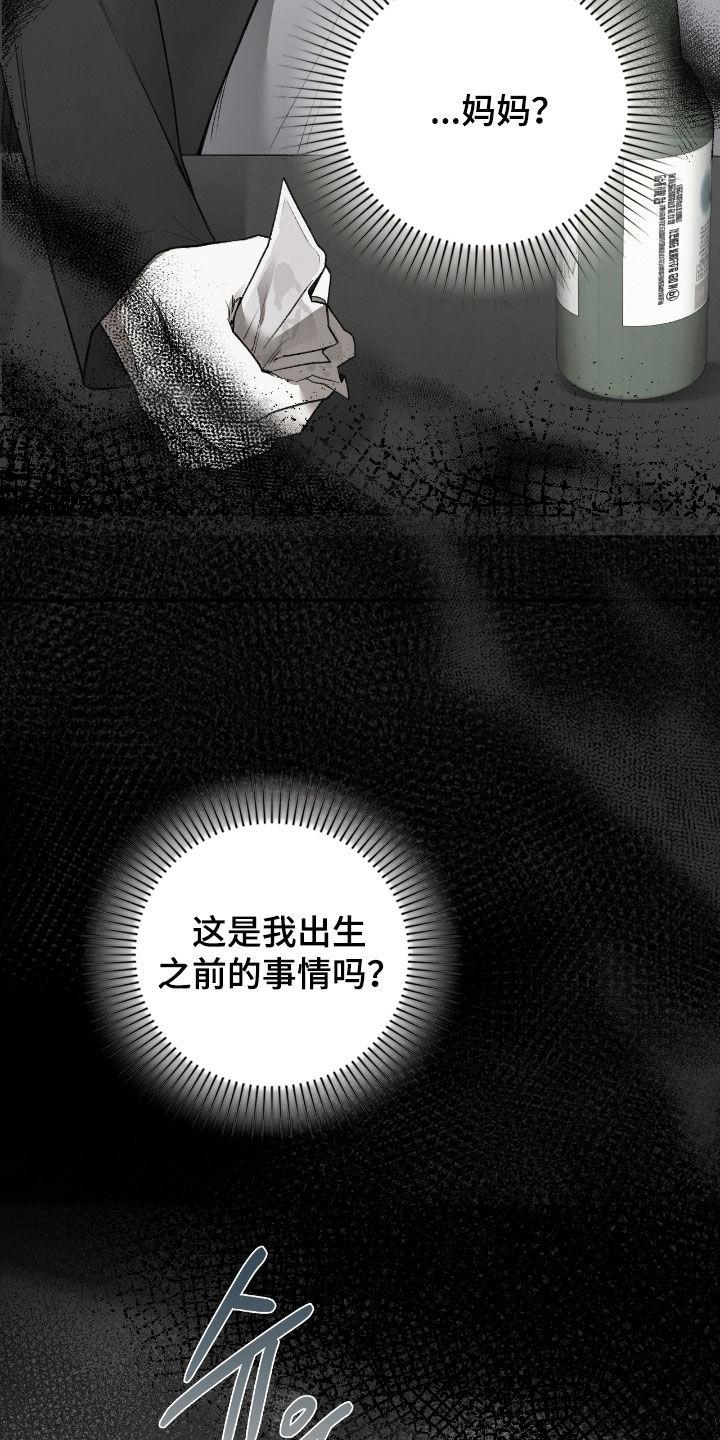 隔世契约漫画,第94章：都怪你啊5图