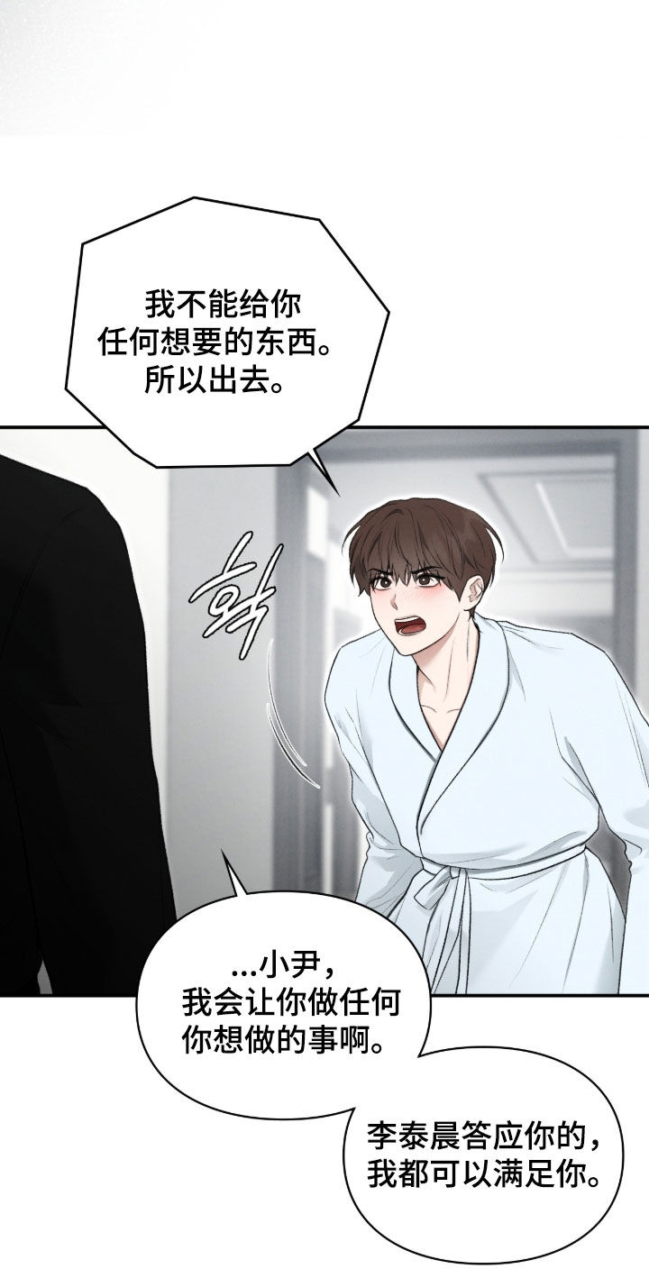 各施其职和各司其职漫画,第98章：死心塌地2图