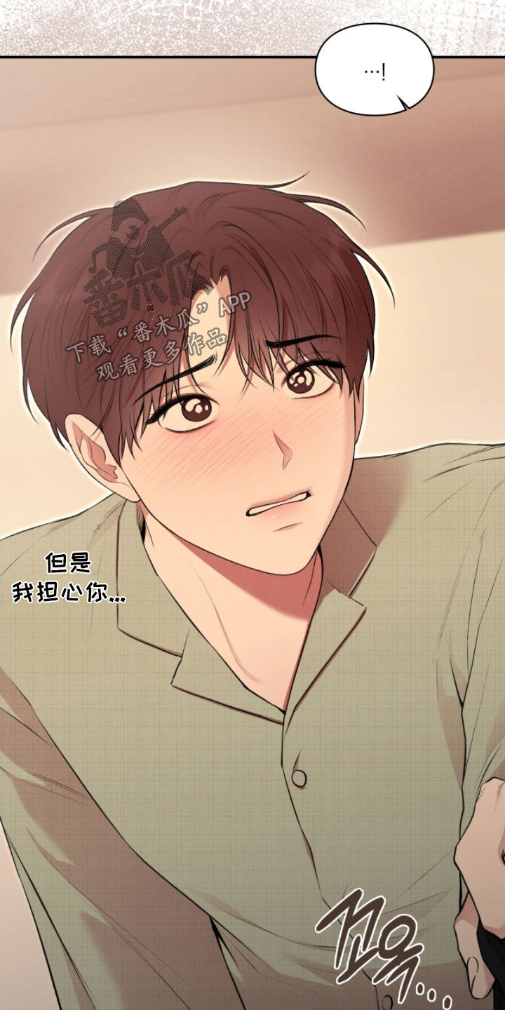 隔世契约漫画,第91章：我很担心你4图