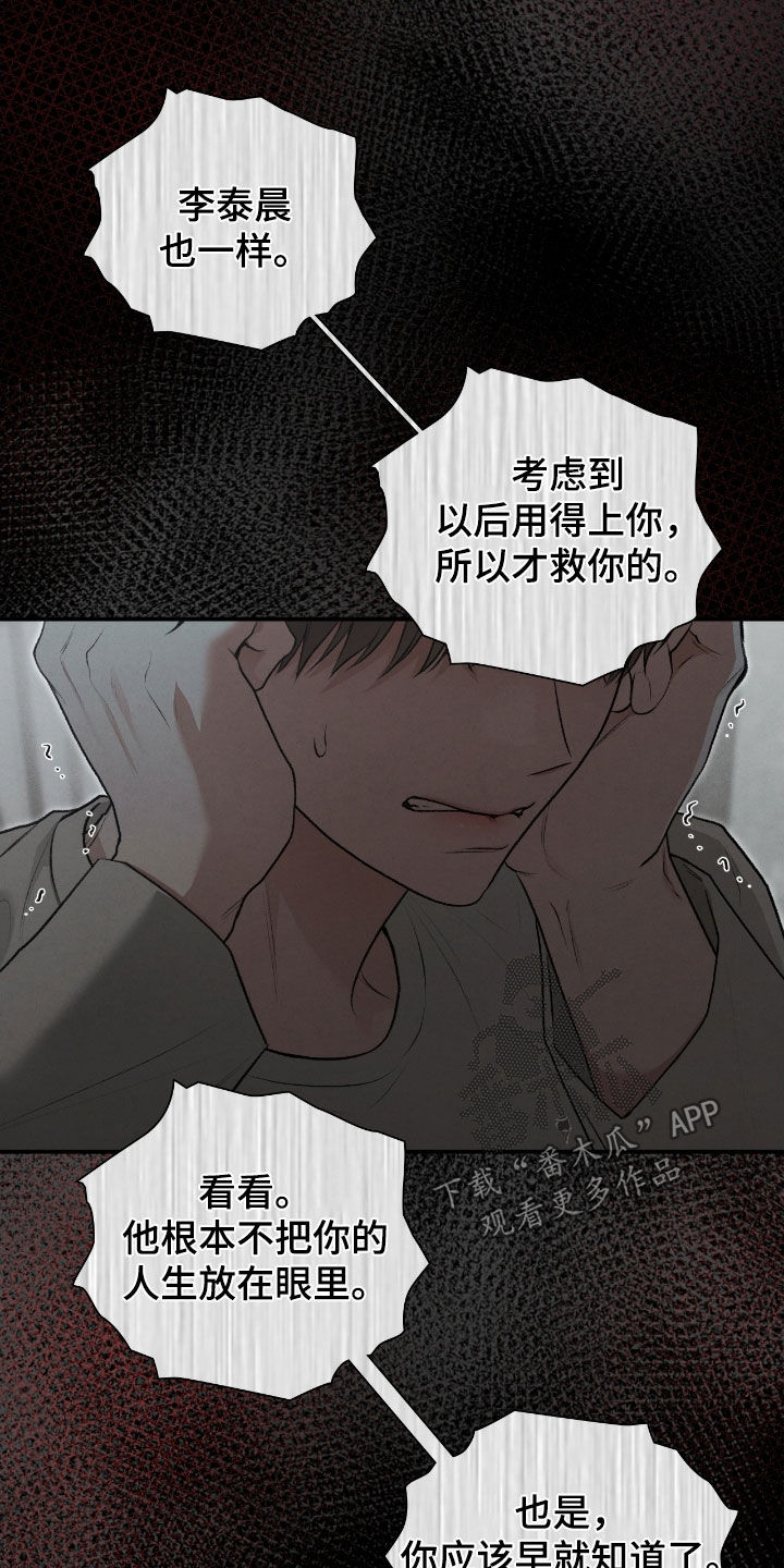 隔世琴缘电影免费完整版漫画,第94章：都怪你啊5图