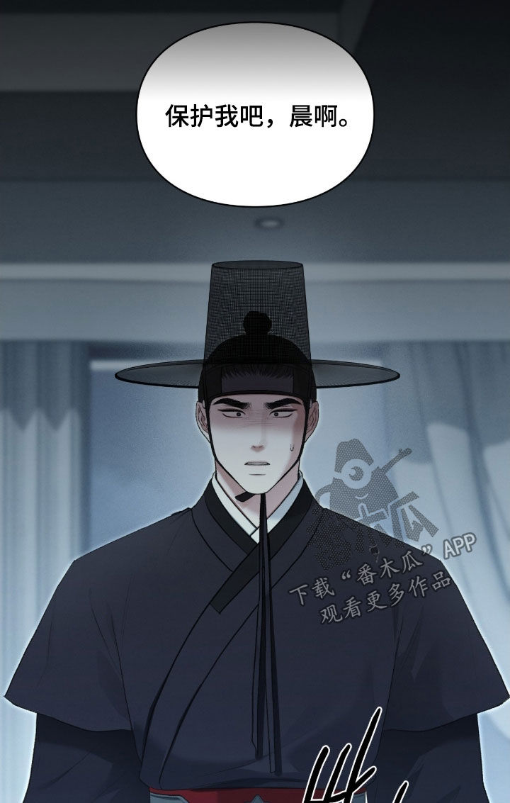 隔世追魂剧情介绍漫画,第96章：一定会保护你5图