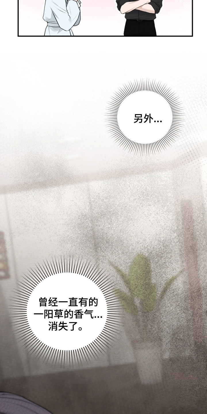 各施其职和各司其职漫画,第97章：后遗症2图