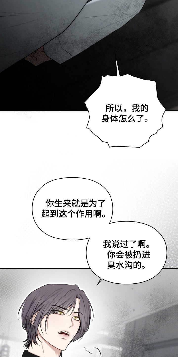 各施其职和各司其职漫画,第98章：死心塌地1图