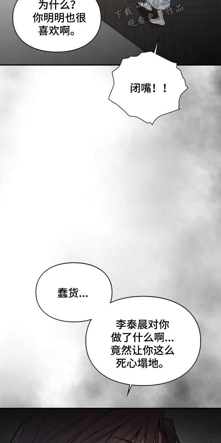 各施其职和各司其职漫画,第98章：死心塌地5图