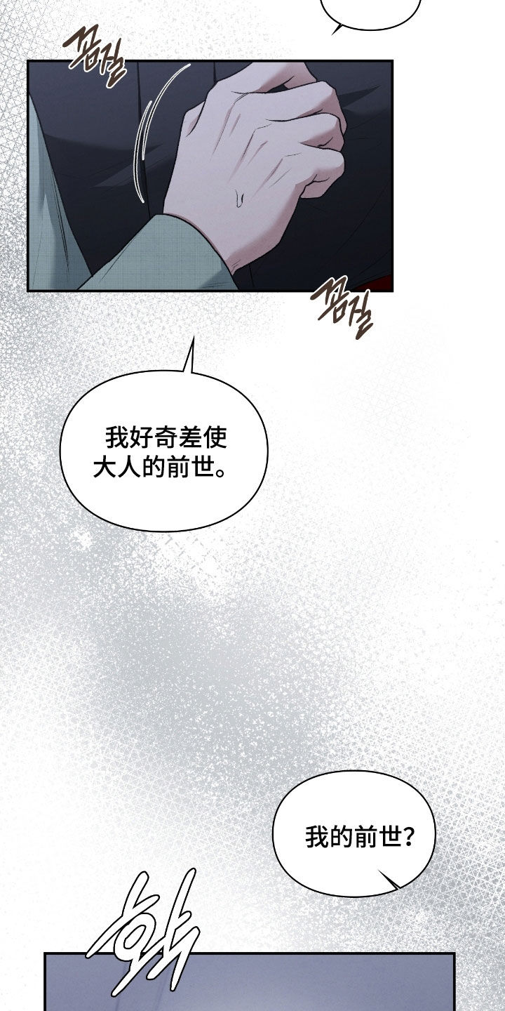 隔世契约漫画,第93章：我在这里3图